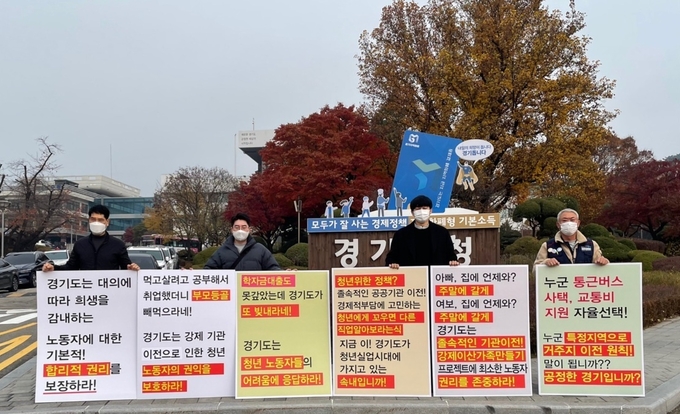 경기도시장상권진흥원 노조가 경기도청 앞에서 기관 이전 관련 반대 시위를 진행했다. (사진=경기도시장상권진흥원 제공)