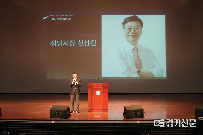 범대위 출범식에 참석한 신상진 시장이 인사말을 하고 있다. (사진=성남시 제공)