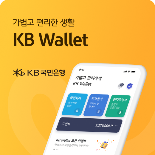 KB국민은행 'Wallet포인트' 서비스 홍보 이미지. (사진=KB국민은행 제공)