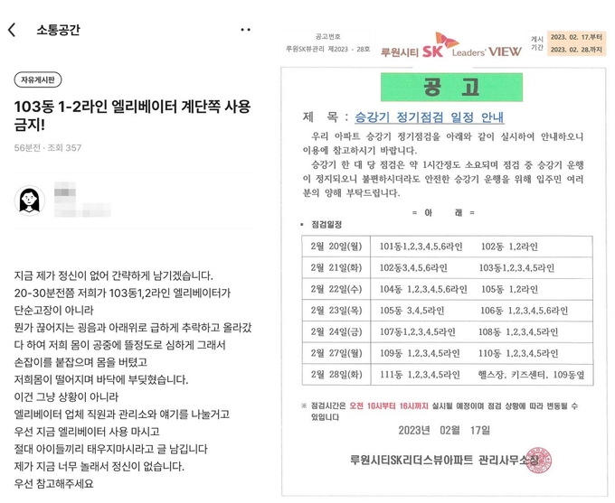 루원시티SK리더스뷰 아파트너 소통게시판 캡처. (사진=제보자)