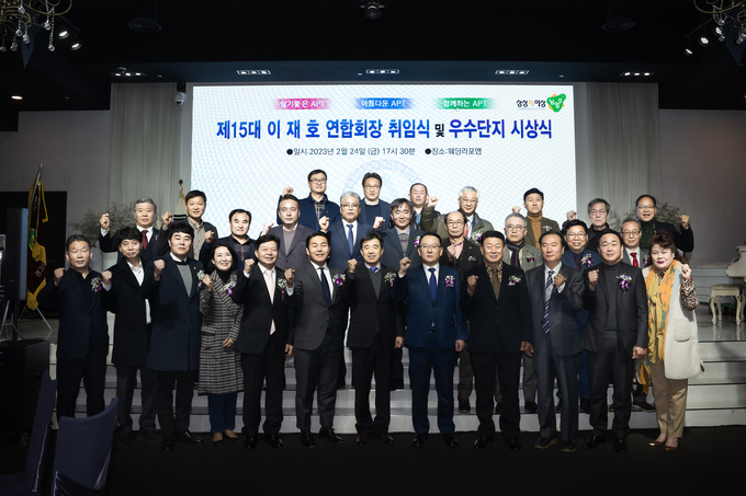 ㈔전국아파트입주자대표회의연합회 남양주시지회가 지난 24일 회장 취임식 및 우수 단지 시상식을 개최했다.(사진=남양주시 제공)