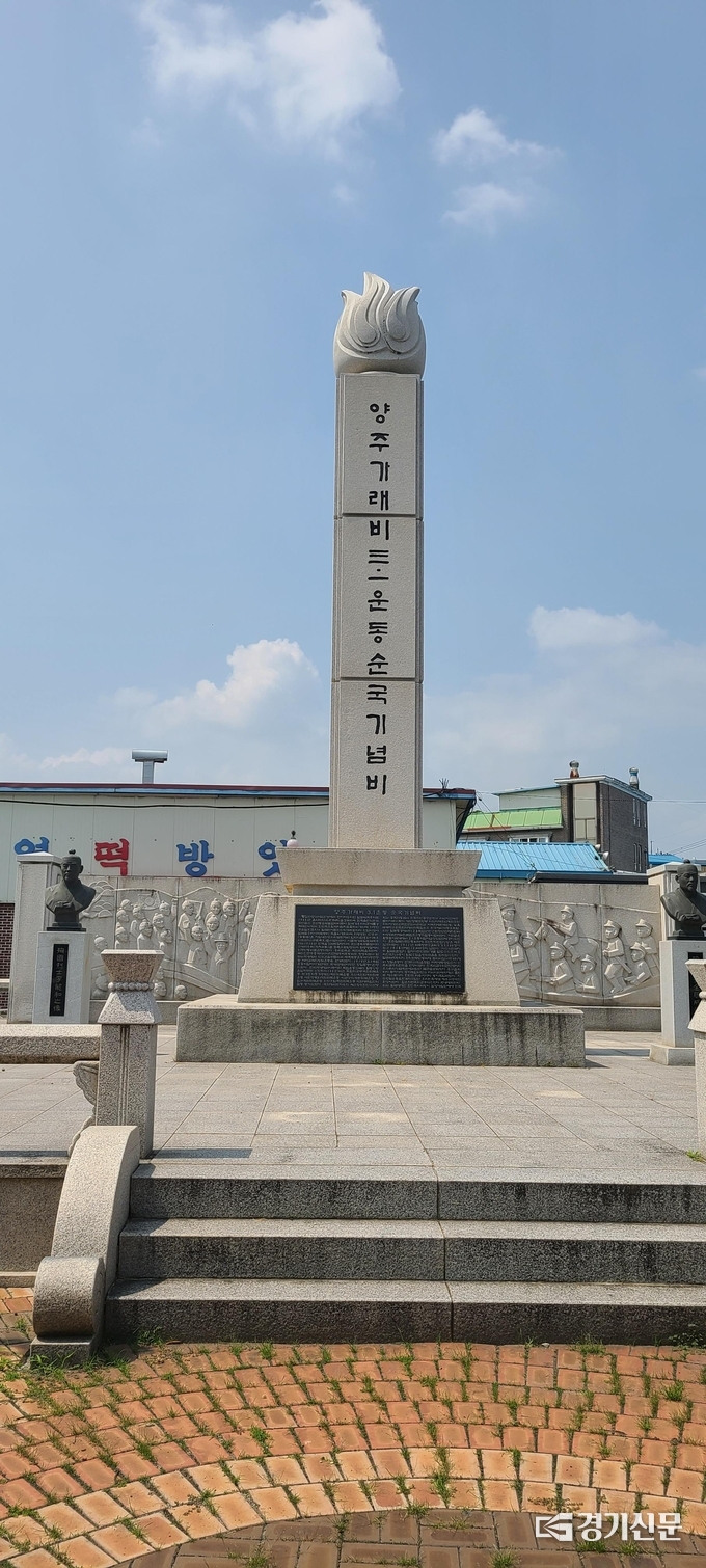 양주시가 가래비 3.1운동 순국기념비에서 독립만세운동을 재현한다. (사진=이호민 기자)