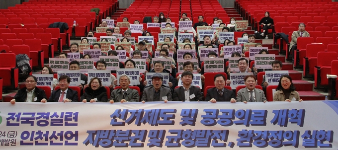 전국 경실련이 지난 24일 인천시 인재개발원에서 제17기 2차 중앙위원회를 열고 인천선언을 발표하고 있다. ( 사진 = 인천경실련 제공 )