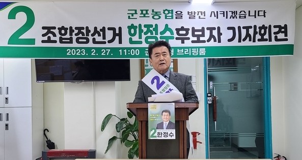 16대 군포 농협 조합장에 출마한 한정수 후보가 기자회견을 갖고 있다.(사진= 장순철 기자)