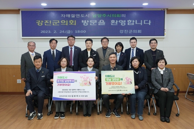 남양주시의회가 지난 24일부터 25일까지 1박 2일간의 일정으로 자매도시 강진군을 방문해 상호교류의 시간을 가졌다.(사진=남양주시의회 제공)