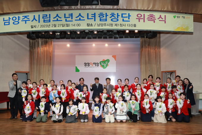 남양주시는 지난 27일 시청 다산홀에서 2023년도 남양주시립소년소녀합창단(이하 합창단) 위촉식을 개최했다.(사진=남양주시 제공)