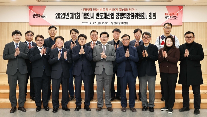 용인특례시는 지난 27일 반도체 산업 육성 싱크탱크 역할을 할 ‘용인시 반도체산업 경쟁력강화위원회’를 발족하고 본격적인 활동을 시작했다,(사진=용인시 제공)