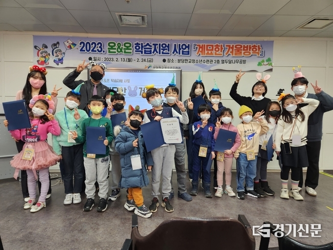 온&온 학습지원사업 메타버스 수료식이 진행되고 있다. (사진=성남시청소년재단 제공)