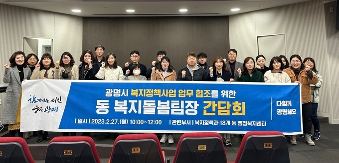 광명시는 지난 27일 광명시 복지정책사업 업무 협조를 위하여 복지정책과 주최로 18개 동 복지돌봄팀장과 간담회를 실시했다.(사진=광명시 제공).