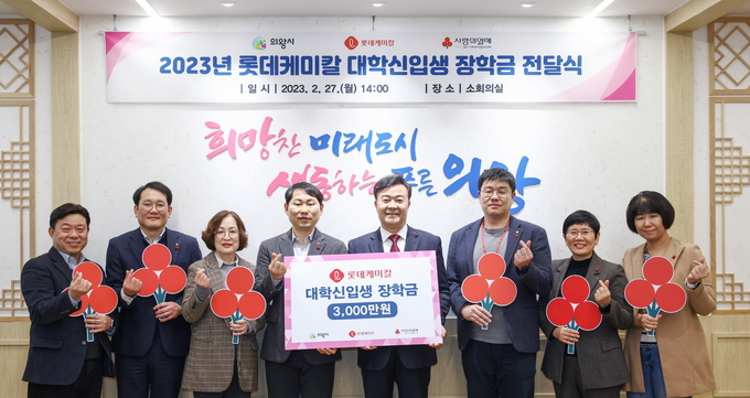 롯데케미칼(대표 이영준)이 의왕시 관내 대학 신입생을 위한 장학금 3000만원을 김성제 의왕시장에게 기탁했다.(사진=의왕시 제공)