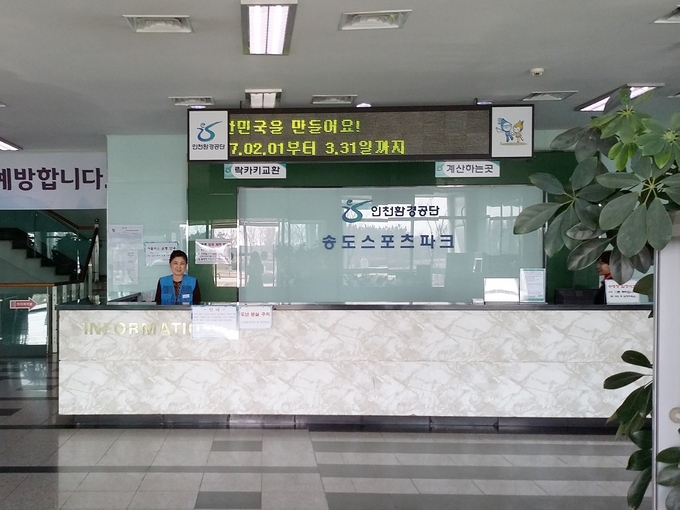 송도스포츠파크. ( 사진 = 인천환경공단 제공 )