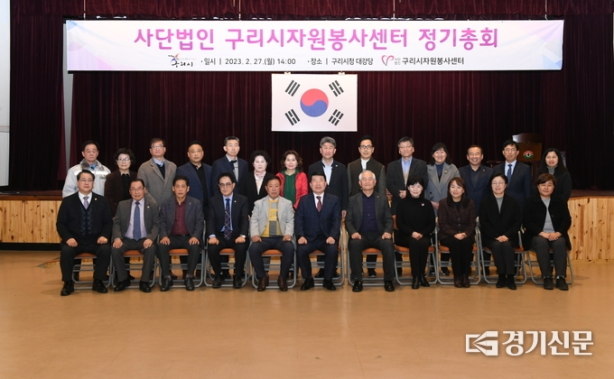 구리시자원봉사센터가 2023년 정기총회를 개최하고 ‘봉사, 감동적인 변화 더 행복한 구리시’를 목표로 다양한 봉사 프로그램을 진행하기로 했다.(사진=구리시 제공)
