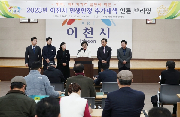 김경희 이천시장(가운데)이 민생안정 추가대책을 발표하고 있다/ (사진=이천시 제공)