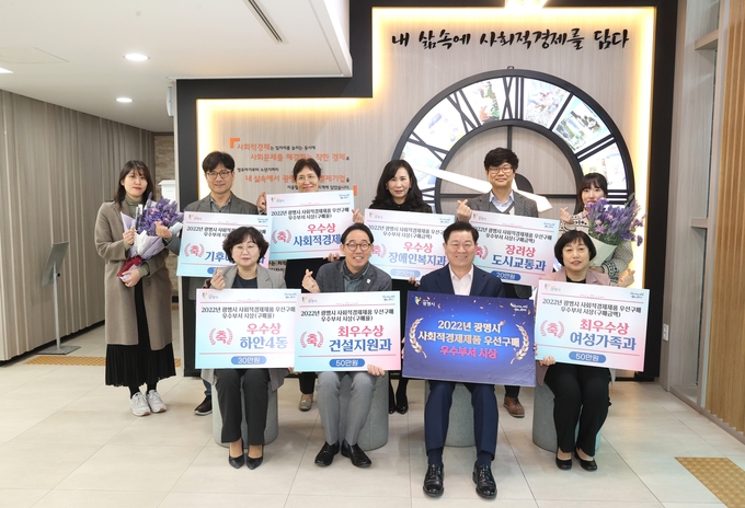광명시는 지난 달 28일 시청 본관 1층 로비 사회적경제 갤러리에서 2022년 한 해 동안 사회적경제 제품 우선구매 제도를 훌륭하게 이행하여 본보기가 되는 우수부서를 시상했다.(사진=광명시 제공).