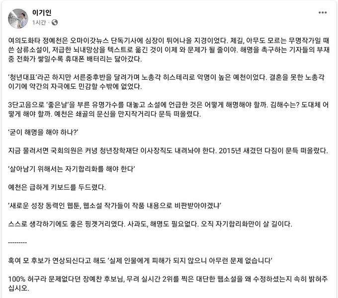 이기인 후보의 페이스북 글. (사진=이기인 후보 페이스북 갈무리)
