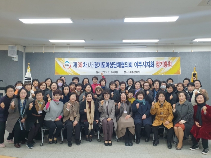 (사)경기도여성단체협의회 여주시지회가 정기총회를 개최했다. (사진=여주시 제공)