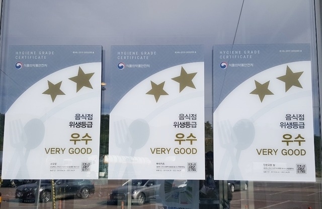 음식점 위생등급 지정업소에 제공되는 현판. 위생 상태 등 64개 항목을 평가해 80점 이상이면 위생등급 업소로 지정된다. (사진=경기도 제공)
