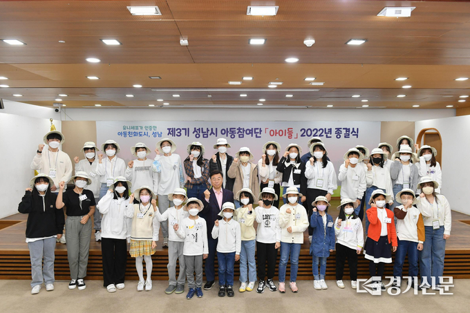 지난해 11월 성남시 제3기 아동참여단 활동 종결식이 진행되고 있다. (사진=성남시 제공)