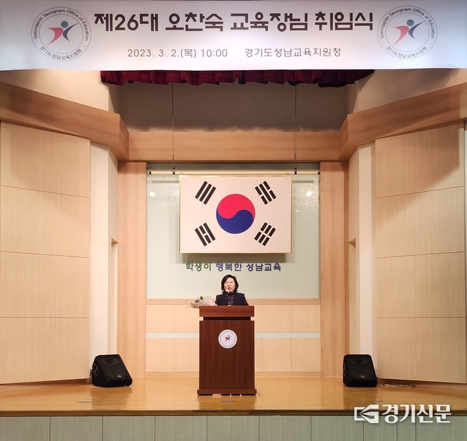 오찬숙 교육장이 취임 인사를 하고 있다. (사진=성남교육지원청 제공)