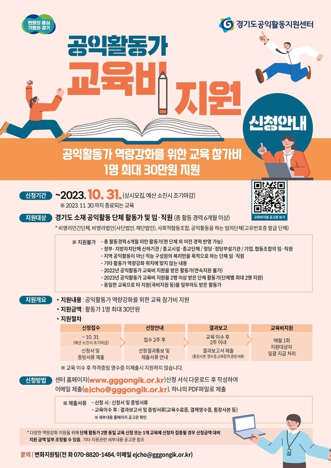 (사진=경기도공익활동지원센터 제공)