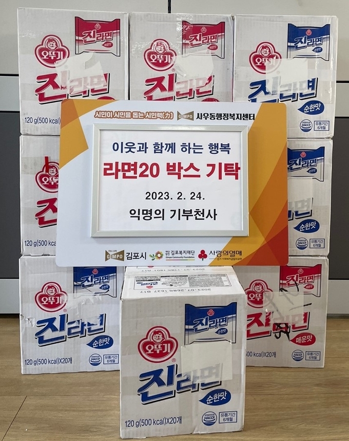익명의 기부천사가 사우동에 보내온 라면 20박스(사진 = 사우동사무소 제공)
