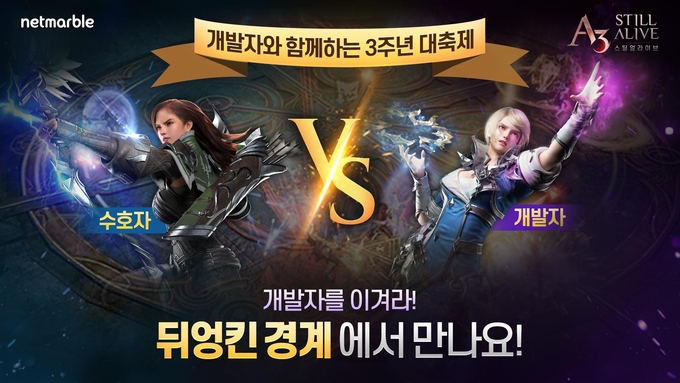 (사진=넷마블)