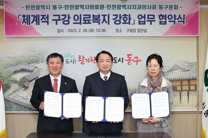 김찬진 인천 동구청장이 조승연 인천시의료원장, 남주희 치과의사회 동구회장과 업무협약 후 함께 사진촬영을 하고 있다. ( 사진 = 동구 제공 )