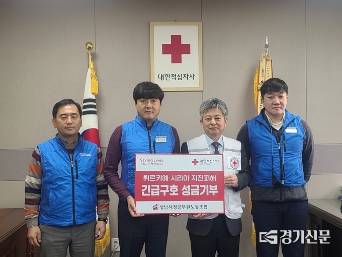 성남시청노동조합이 튀르키예 지진피해 구호성금을 전달키 위해 대한적십자시 경기도지사를 방문했다. (사진=성남시 제공)