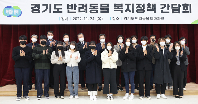 김동연 경기지사가 지난해 11월24일 여주 반려동물테마파크 문화센터에서 열린 ‘경기도 반려동물 복지정책 간담회’에 참석해 기념촬영을 하고 있다. (사진=경기도 제공)
