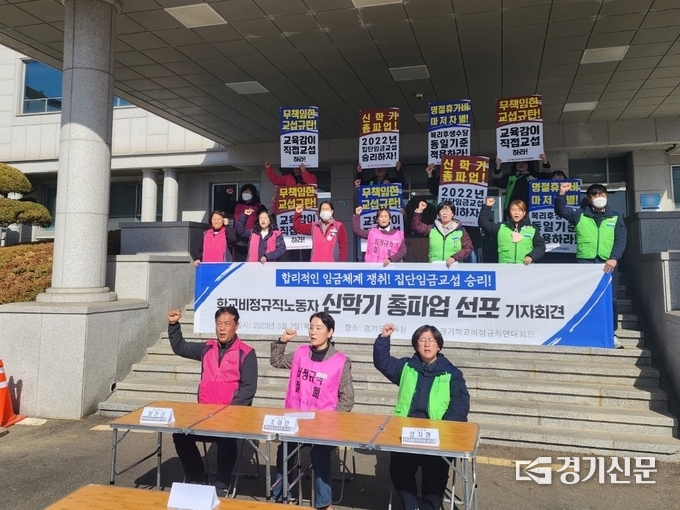  전국학교비정규직연대회의가 오는 31일 총파업을 예고했다. (사진=박진석 기자)