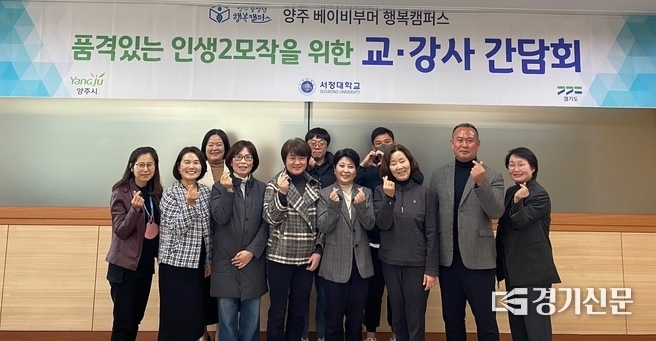 양주 베이비부머 행복캠퍼스 간담회 모습 (사진=서정대 제공)