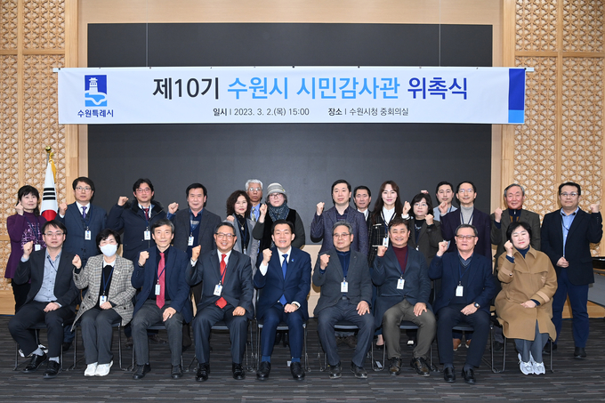 이재준 수원시장(앞줄 가운데)과 시민감사관들이 함께하고 있다. (사진=수원시 제공)