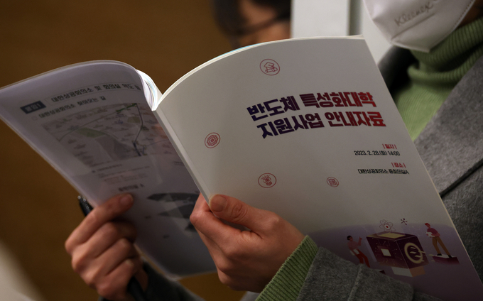 28일 중구 대한상공회의소에서 열린 '반도체 특성화대학 지원사업' 공청회에서 참석자가 안내책자를 보고 있다. 이번 행사는 교육부와 한국산업기술진흥원이 주최했다. (사진=연합뉴스 제공)