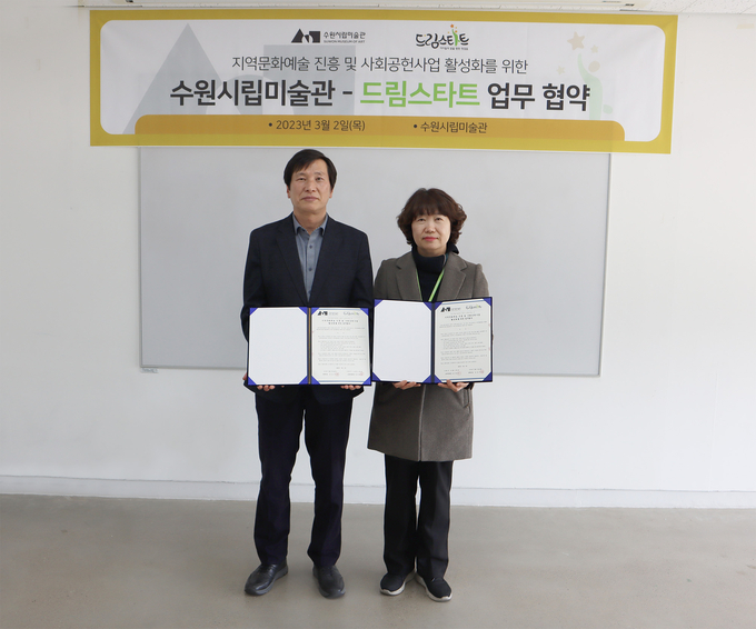 2일 수원시립미술관에서 열린 수원시 드림스타트와 지역문화예술 진흥 및 사회공헌사업 활성화를 위한 업무협약식에서 김상우 수원시립미술관 정책과장과 김수정 수원시 보육아동과장이 기념사진을 찍고 있다. (사진=수원시립미술관 제공)