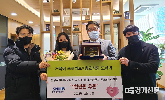 거북이 프로젝트 이민경 후원자(왼쪽에서 두번째)가 기부금 전달 후 기념촬영을 하고 있다. (사진=분당서울대병원 제공)
