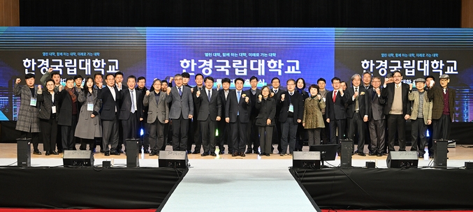 한경국립대학교 통합출범식(사진=한경국립대학교 제공)