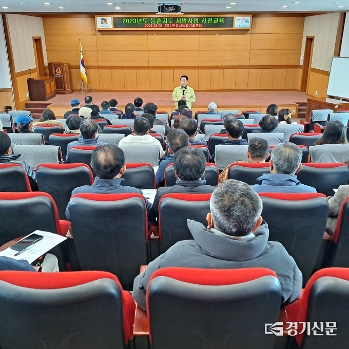 농촌지도 시범사업 대상자 사전교육(사진=안성시 제공)