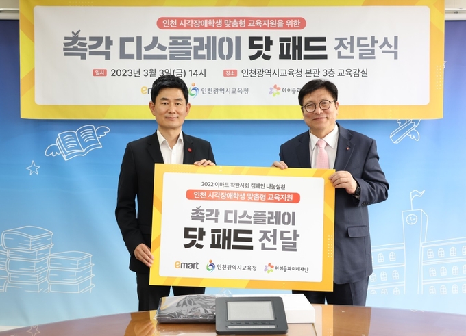 3일 인천시교육청은 촉각 디스플레이 전달식을 진행했다. ( 사진 = 인천시교육청 제공 )