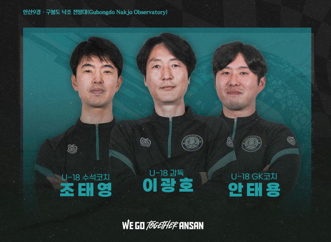프로축구 K리그2 안산 그리너스FC U-18이 코치진 구성을 완료했다. (사진=안산 그리너스FC 제공)
