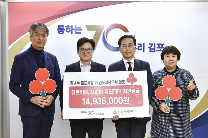 김포시 김병수 시장(왼쪽2번째)과 시 공직자들이 모은 성금을 지진피해로 고통받은 튀르키예 국민들에게 기탁하고 있다.(사진=김포시 제공)