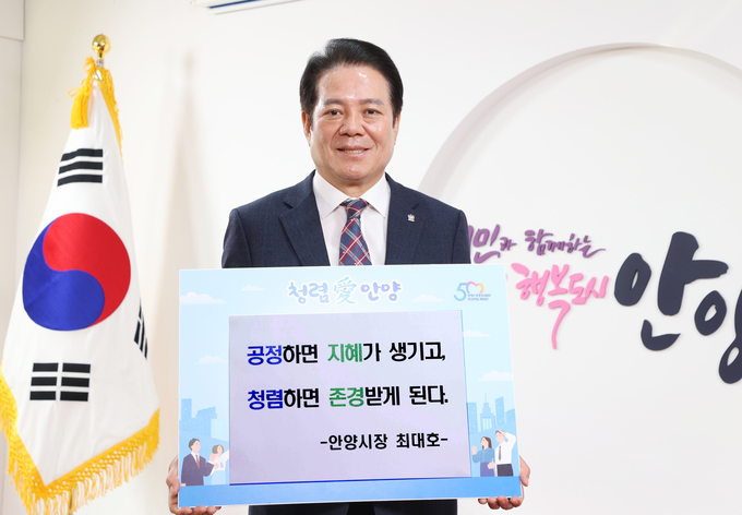 최대호 안양시장이 지난 3일 '청렴 다짐 릴레이'를 시작하고 있다.(사진=안양시 제공)