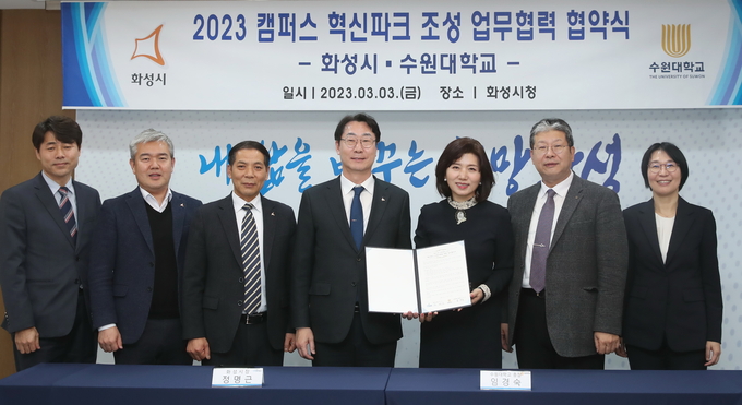 지난 3일 화성시와 수원대학교가 '캠퍼스 혁신파크 사업' 추진 협약식을 가졌다(사진=화성시 제공)