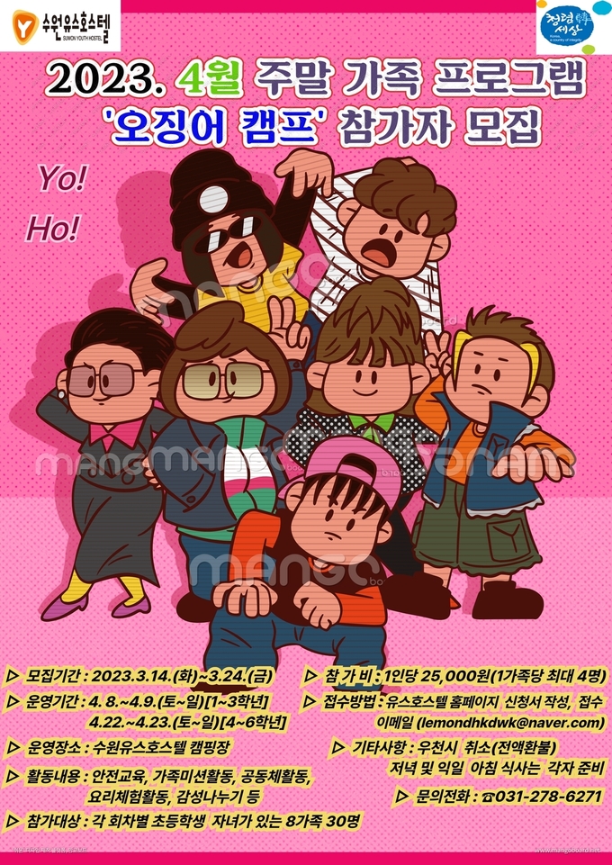 (안내 포스터=수원시청소년재단 제공)