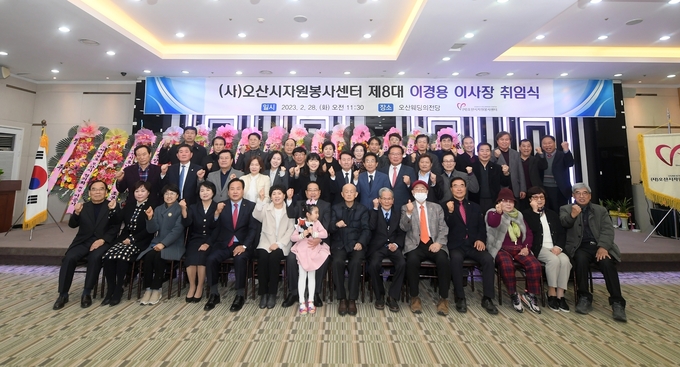 이권재 오산시장과 성길용 오산시의장, 각 의원을 비롯해 관내 자원봉사단체장 등 200여 명이 참석한 가운데 오산시자원봉사센터 제8대 이경용 이사장이 취임을 축하했다.(사진=오산시 제공)
