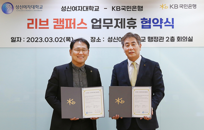KB국민은행-성신여자대학교 리브 캠퍼스 업무 제휴 협약식. (사진=KB국민은행 제공)
