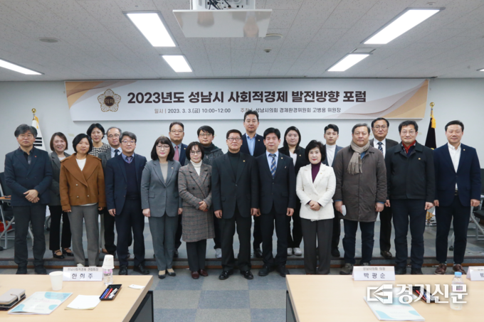성남시 사회적경제 발전방향 포럼 참석자들이 기념촬영을 하고 있다. (사진=성남시의회 제공)