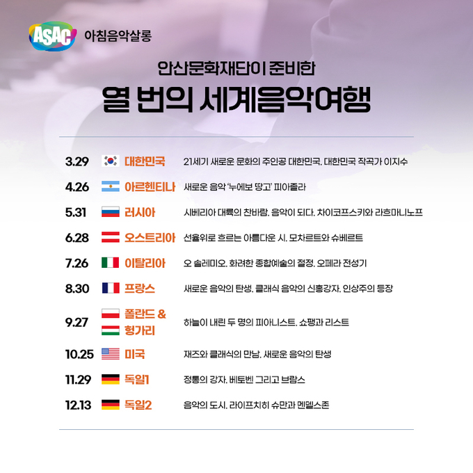 안산문화재단 ‘아침음악살롱’ 2023년 라인업. (사진=안산문화재단 제공)