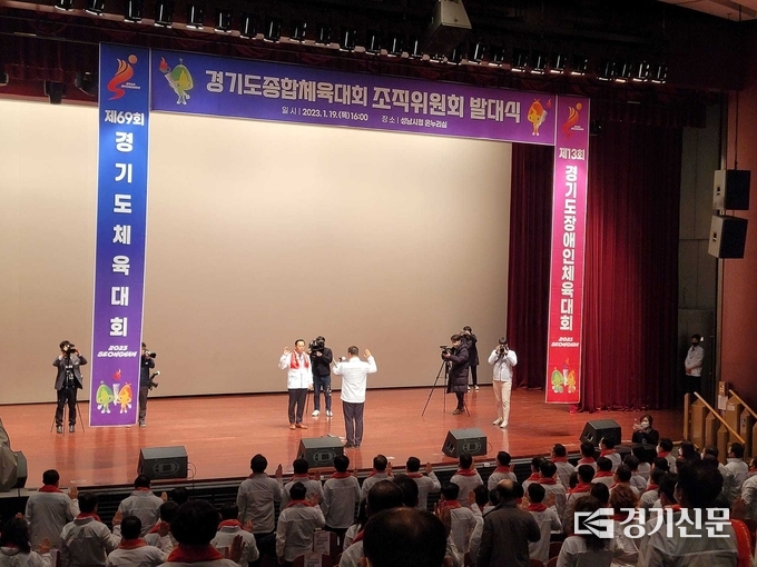 지난 1월 경기도종합체육대회 성남시조직위 발대식이 진행되고 있다. (사진=성남시 제공)