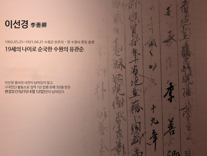 수원시 명예의 전당 홈페이지에 헌액된 이선경의 학적부.