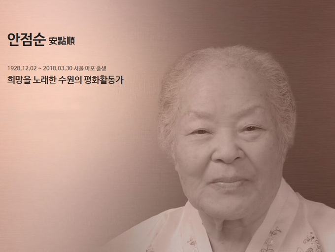 수원시 명예의 전당 홈페이지에 헌액된 안점순.